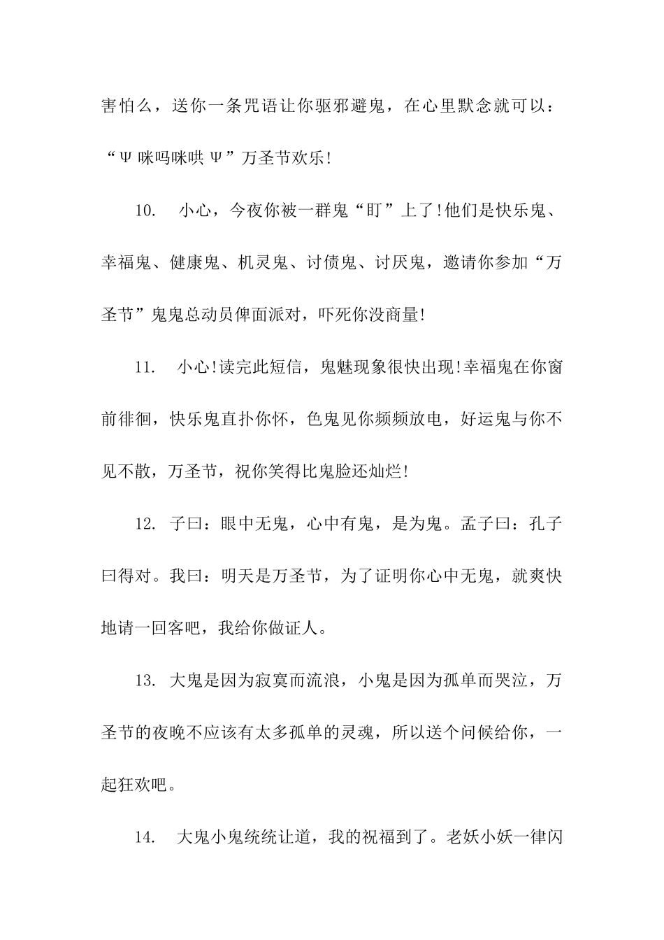 万圣节祝福语送同事_第3页