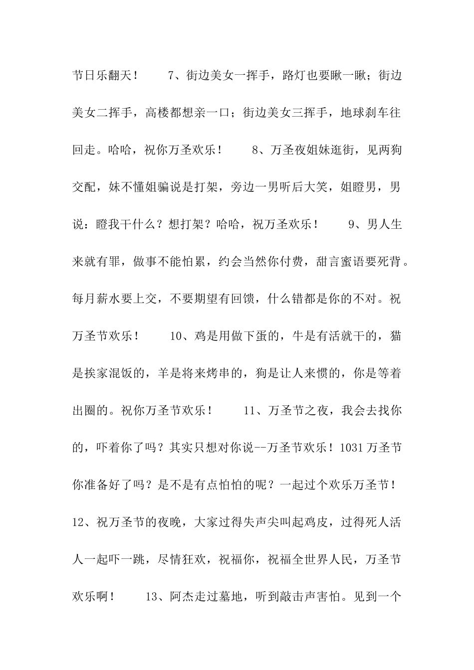 万圣节祝福语温馨快乐篇_第2页