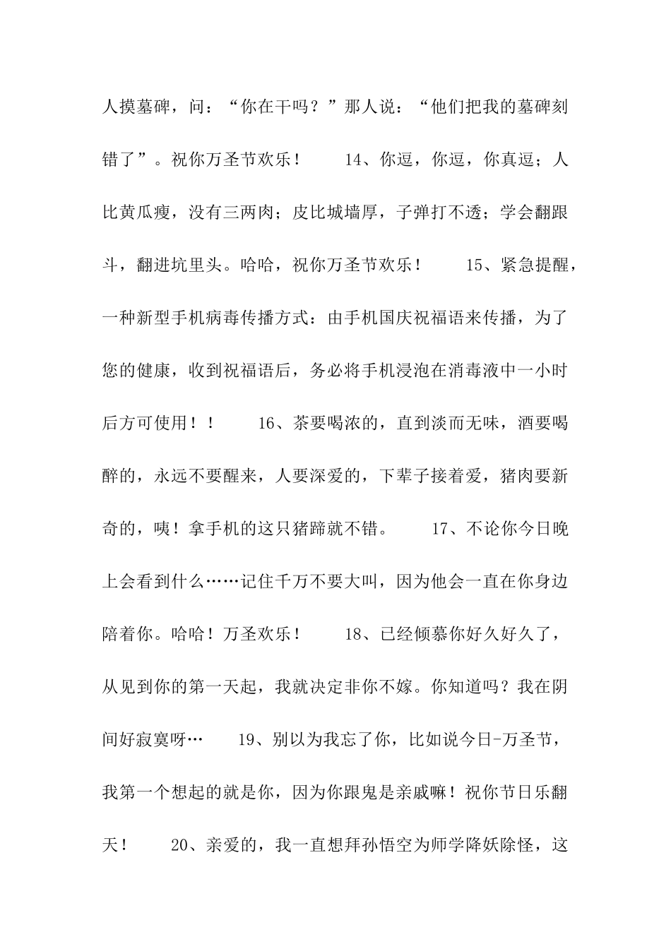 万圣节祝福语温馨快乐篇_第3页