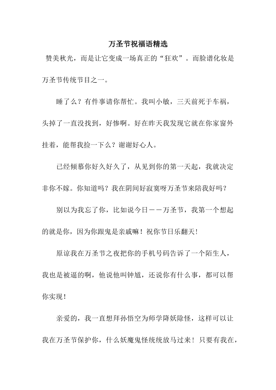 万圣节祝福语精选_第1页