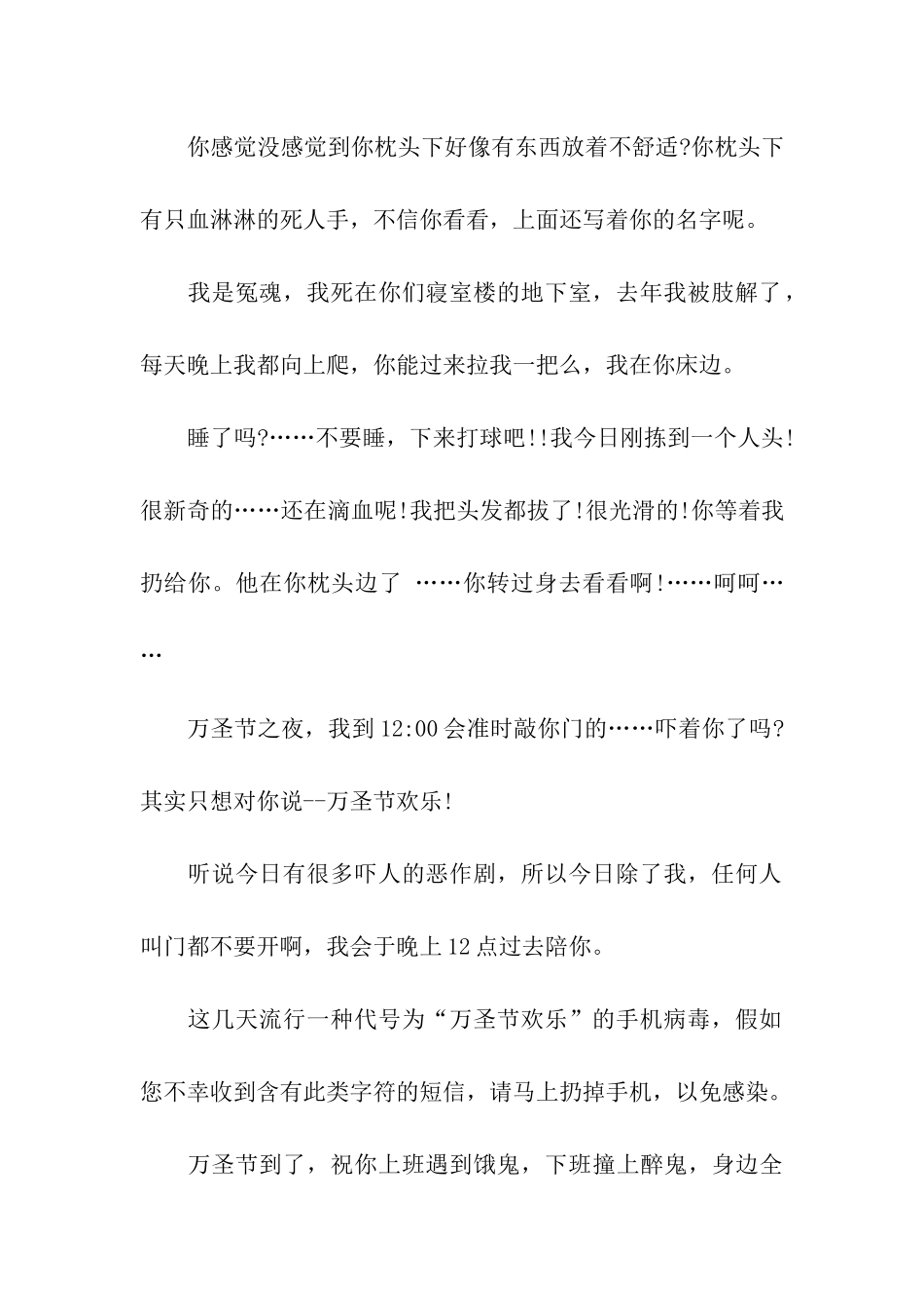 万圣节祝福语集合_第2页