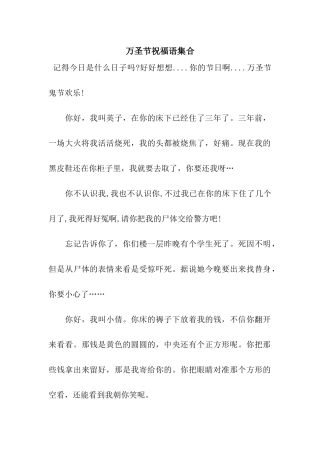 万圣节祝福语集合