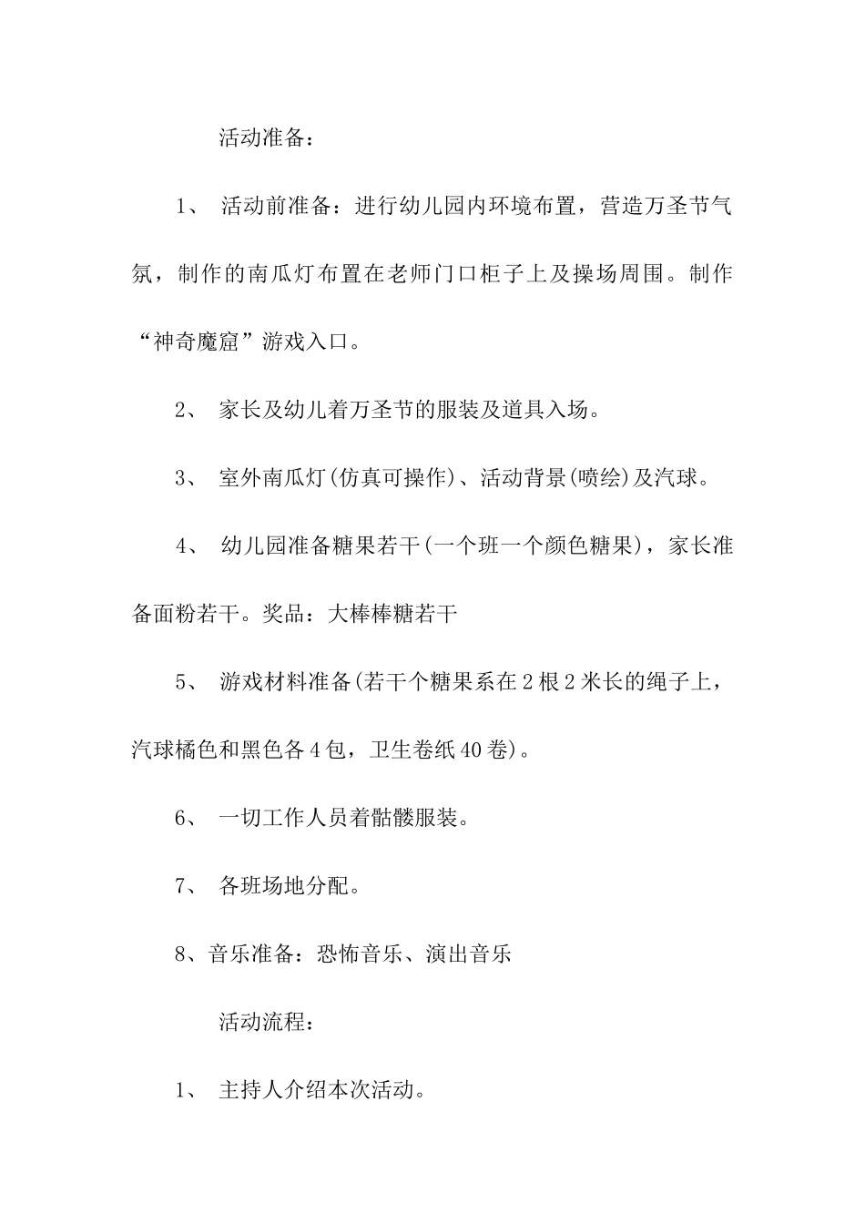 万圣节策划书范文4篇_第2页