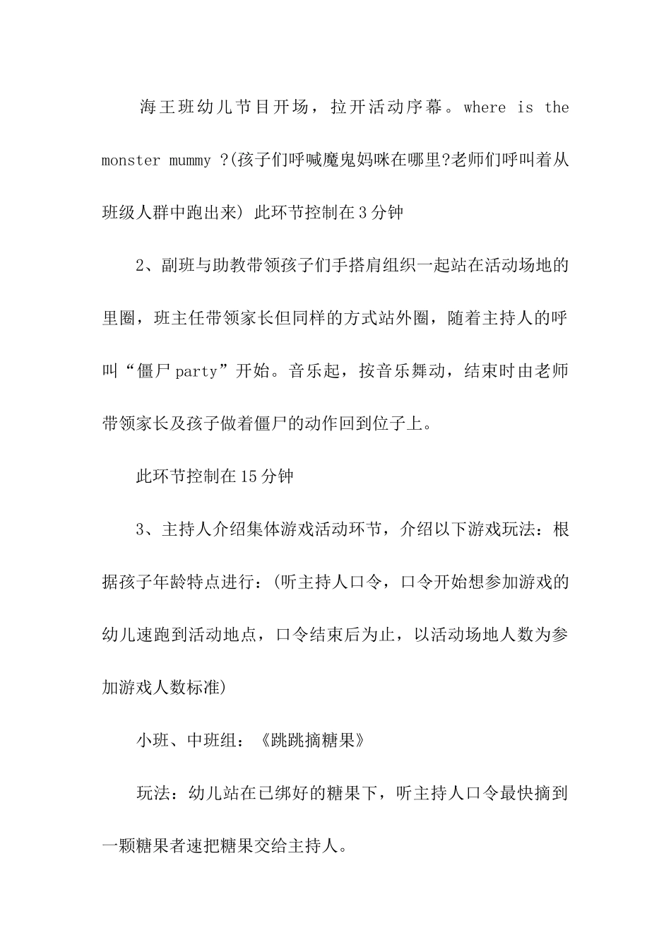 万圣节策划书范文4篇_第3页