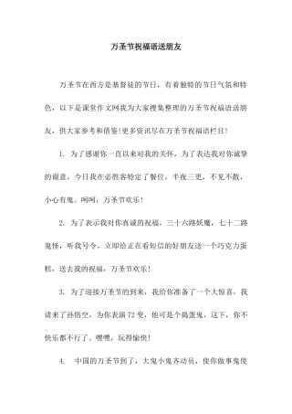 万圣节祝福语送朋友