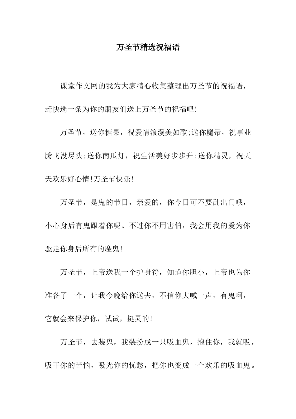 万圣节精选祝福语_第1页