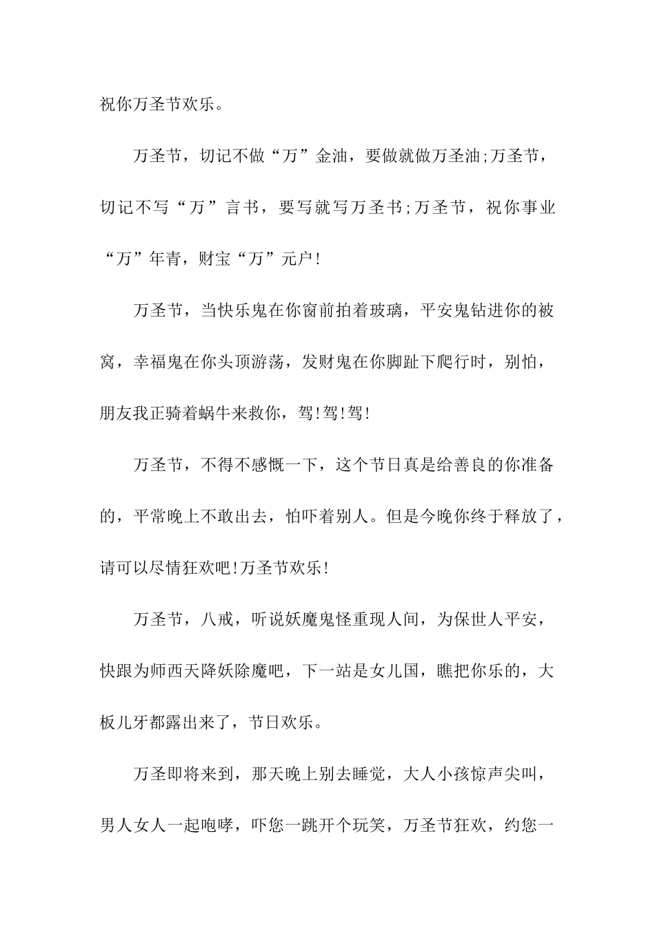 万圣节精选祝福语_第2页