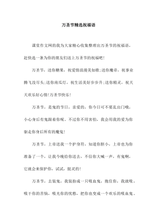 万圣节精选祝福语
