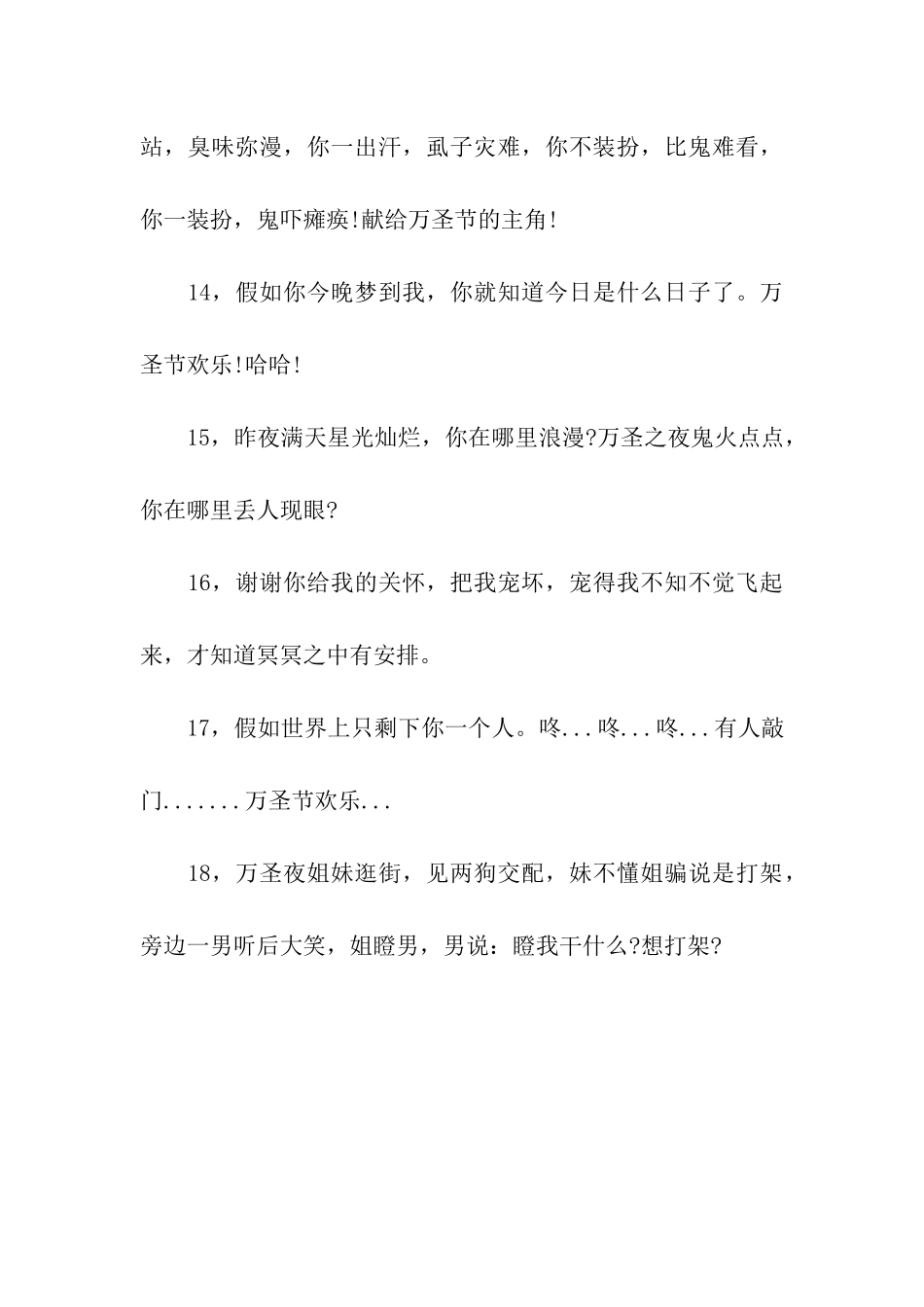 万圣节祝福语集锦-2_第3页
