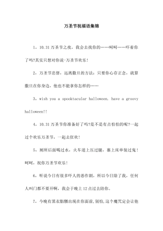 万圣节祝福语集锦-2