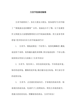 万圣节祝福语集锦