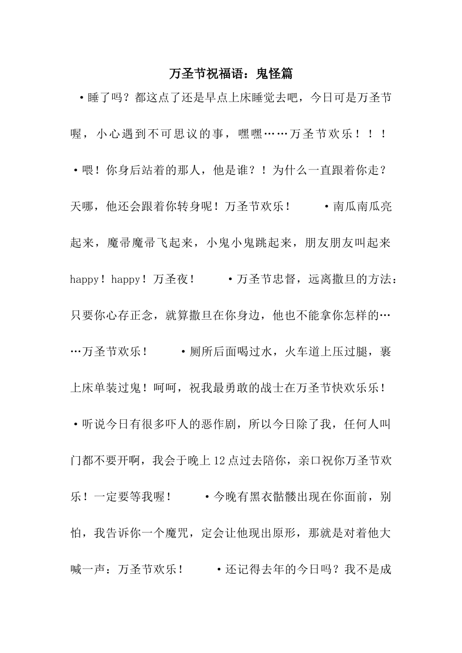 万圣节祝福语鬼怪篇_第1页