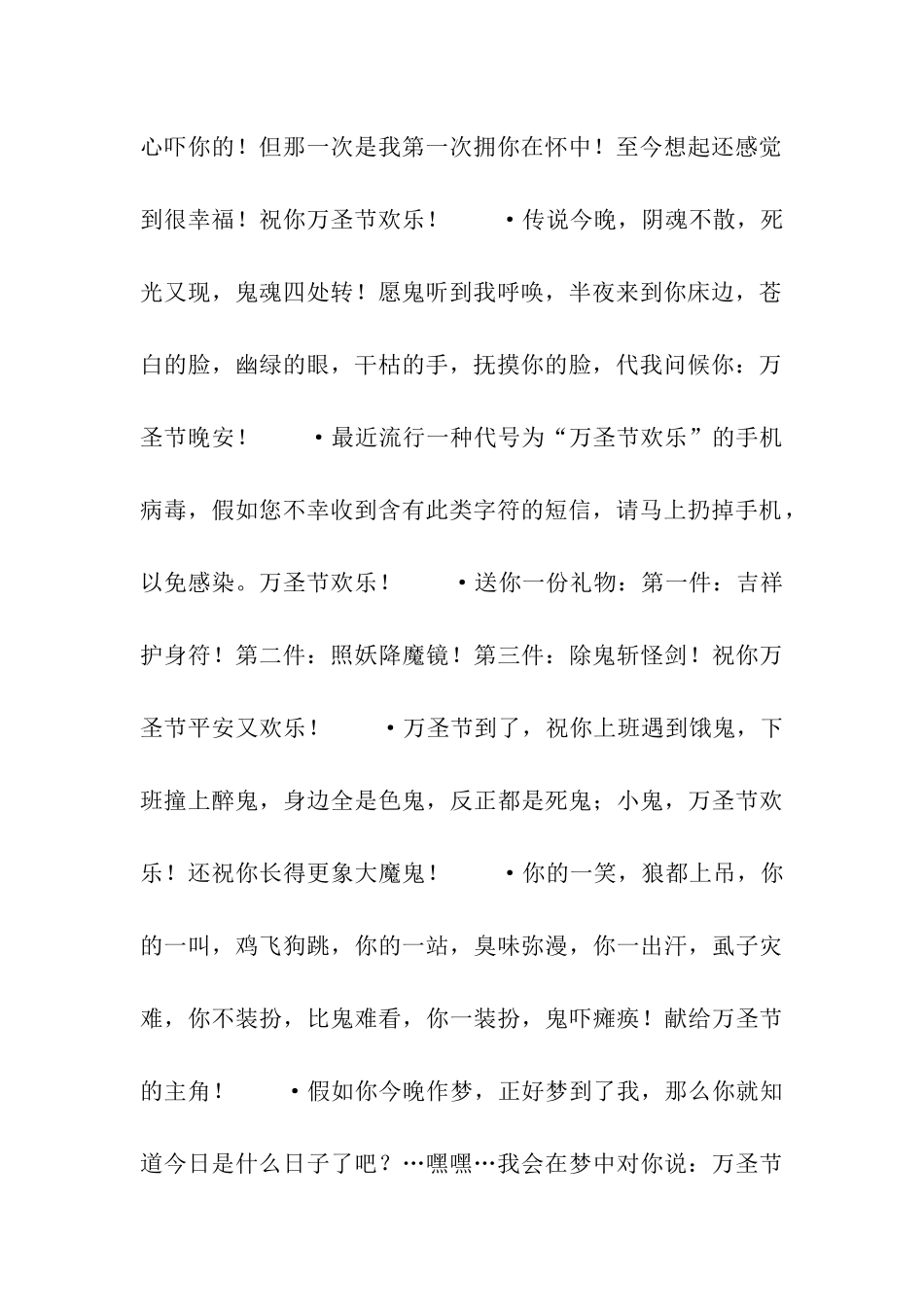 万圣节祝福语鬼怪篇_第2页