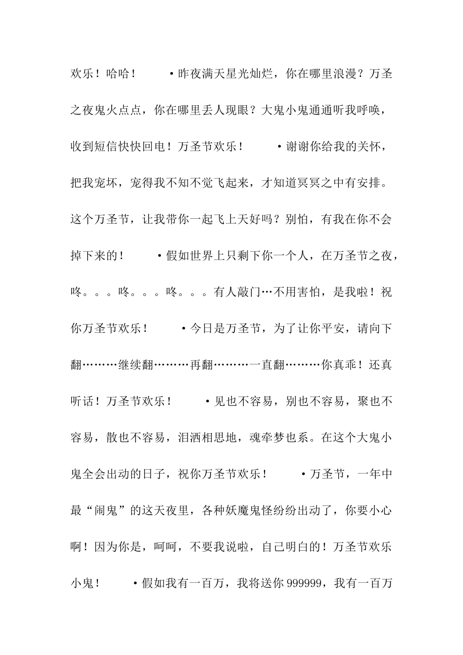 万圣节祝福语鬼怪篇_第3页
