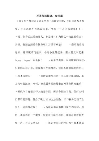 万圣节祝福语鬼怪篇