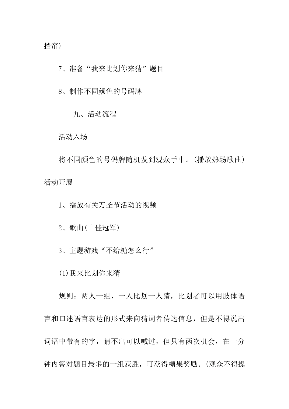 万圣节策划书_第3页