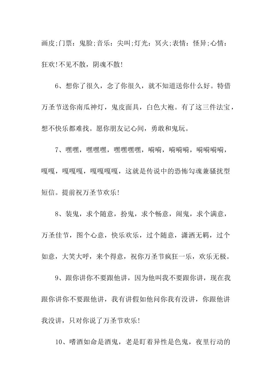 万圣节经典小笑话大全_第2页