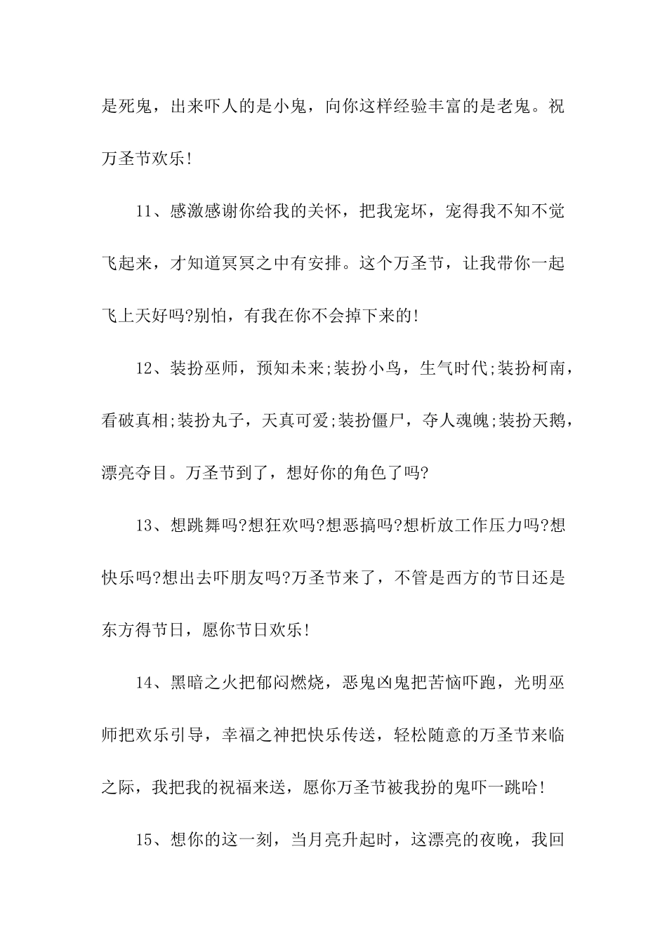 万圣节经典小笑话大全_第3页