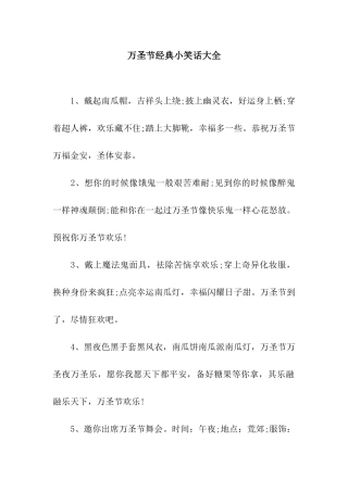 万圣节经典小笑话大全