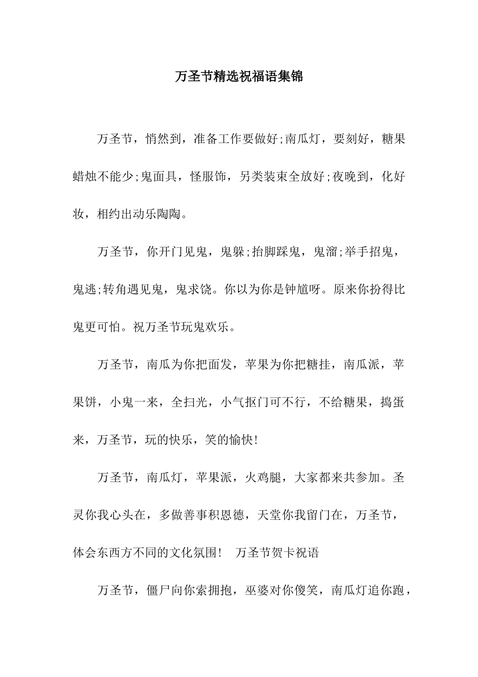 万圣节精选祝福语集锦_第1页