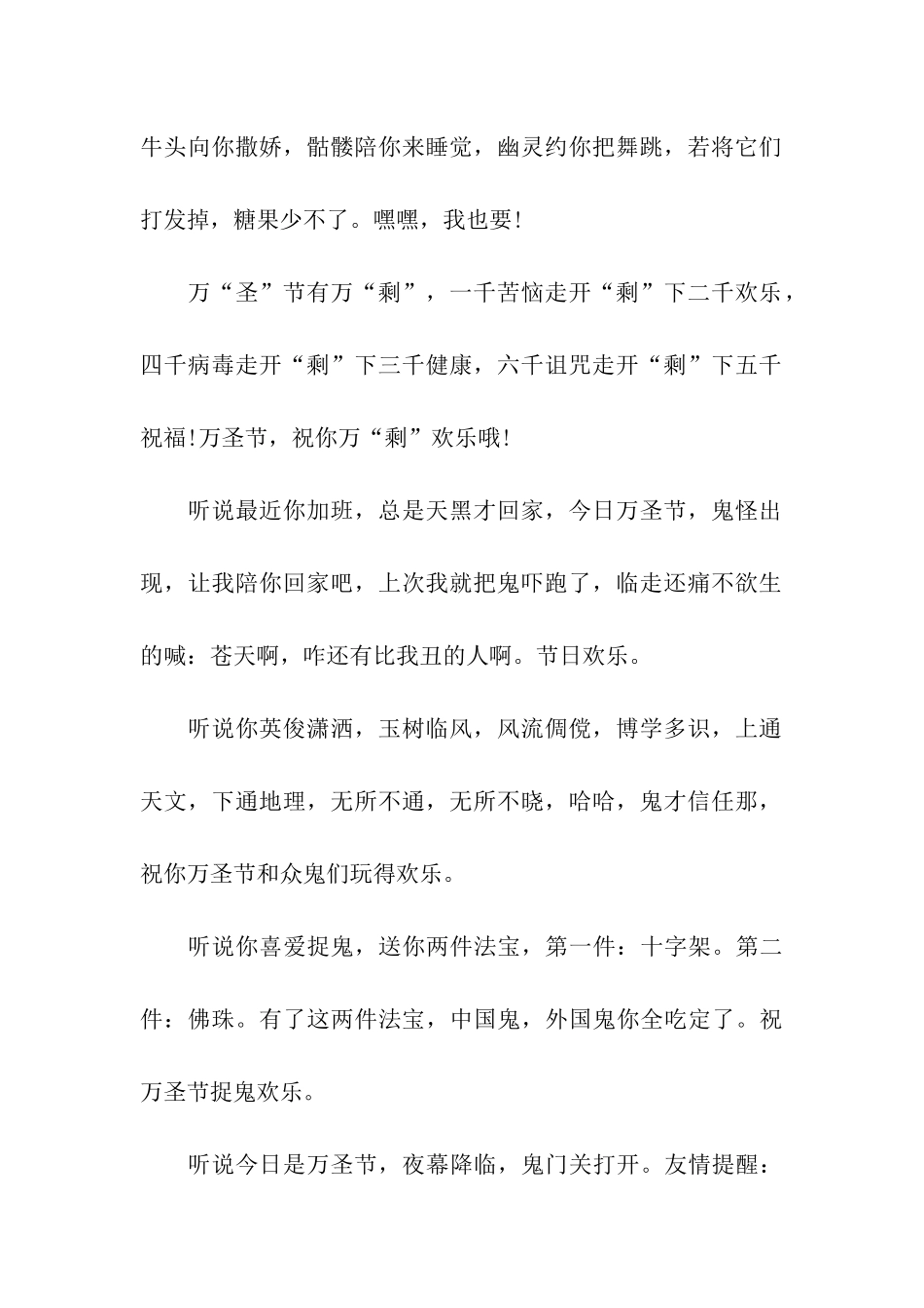 万圣节精选祝福语集锦_第2页