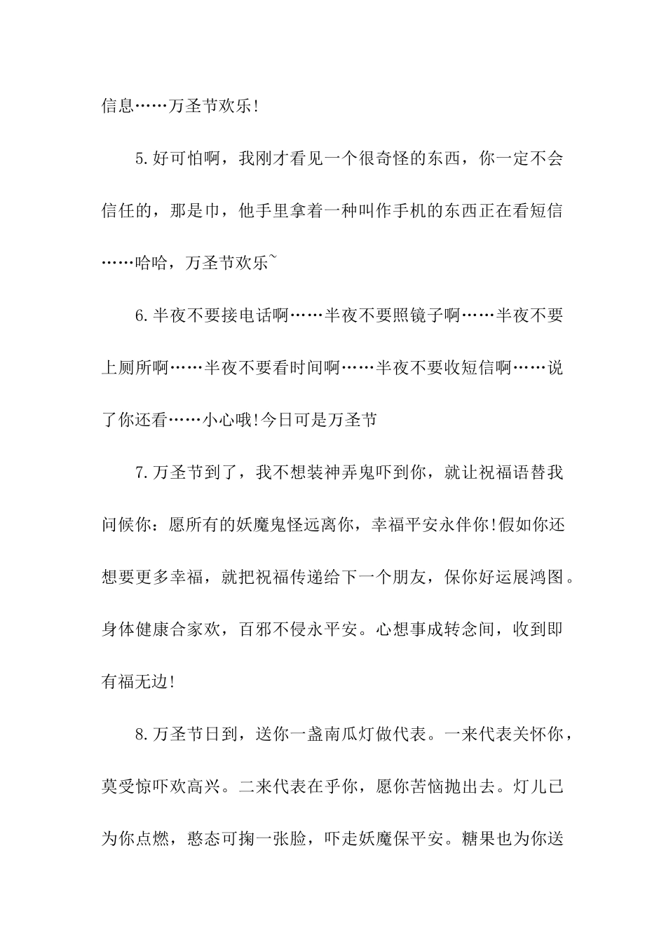 万圣节经典搞怪祝福语_第2页