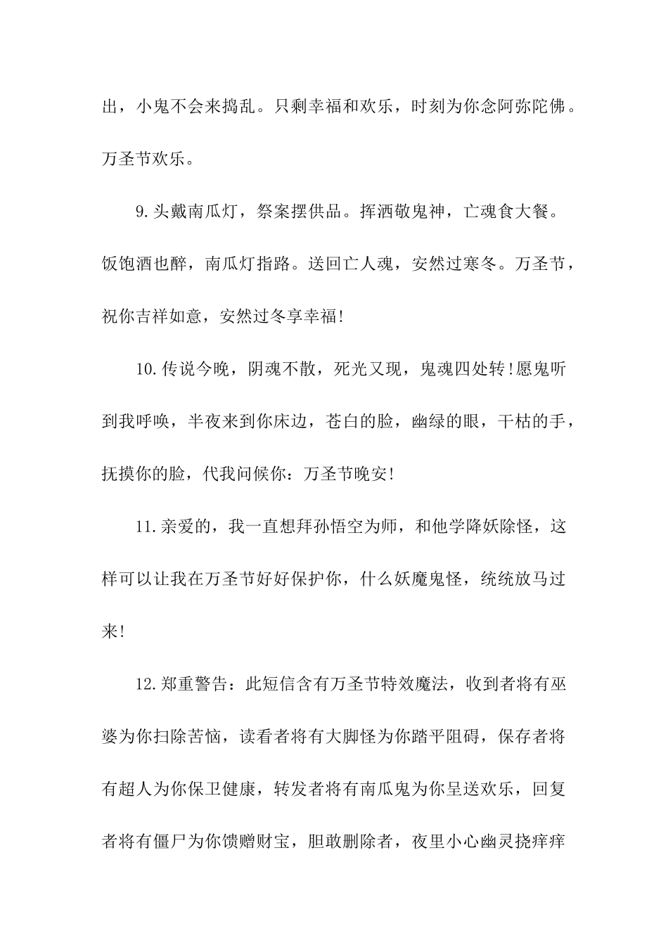万圣节经典搞怪祝福语_第3页
