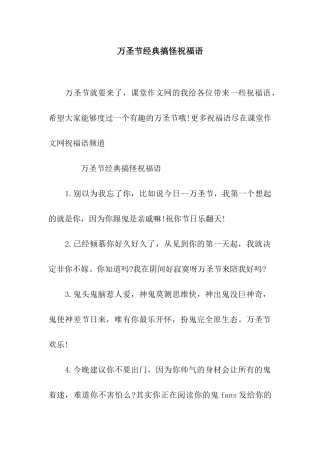 万圣节经典搞怪祝福语