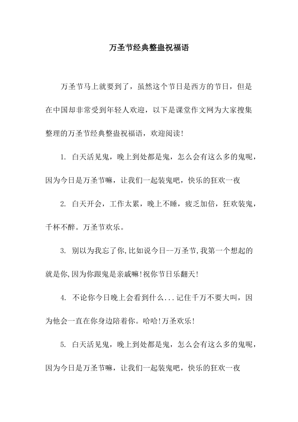 万圣节经典整蛊祝福语_第1页