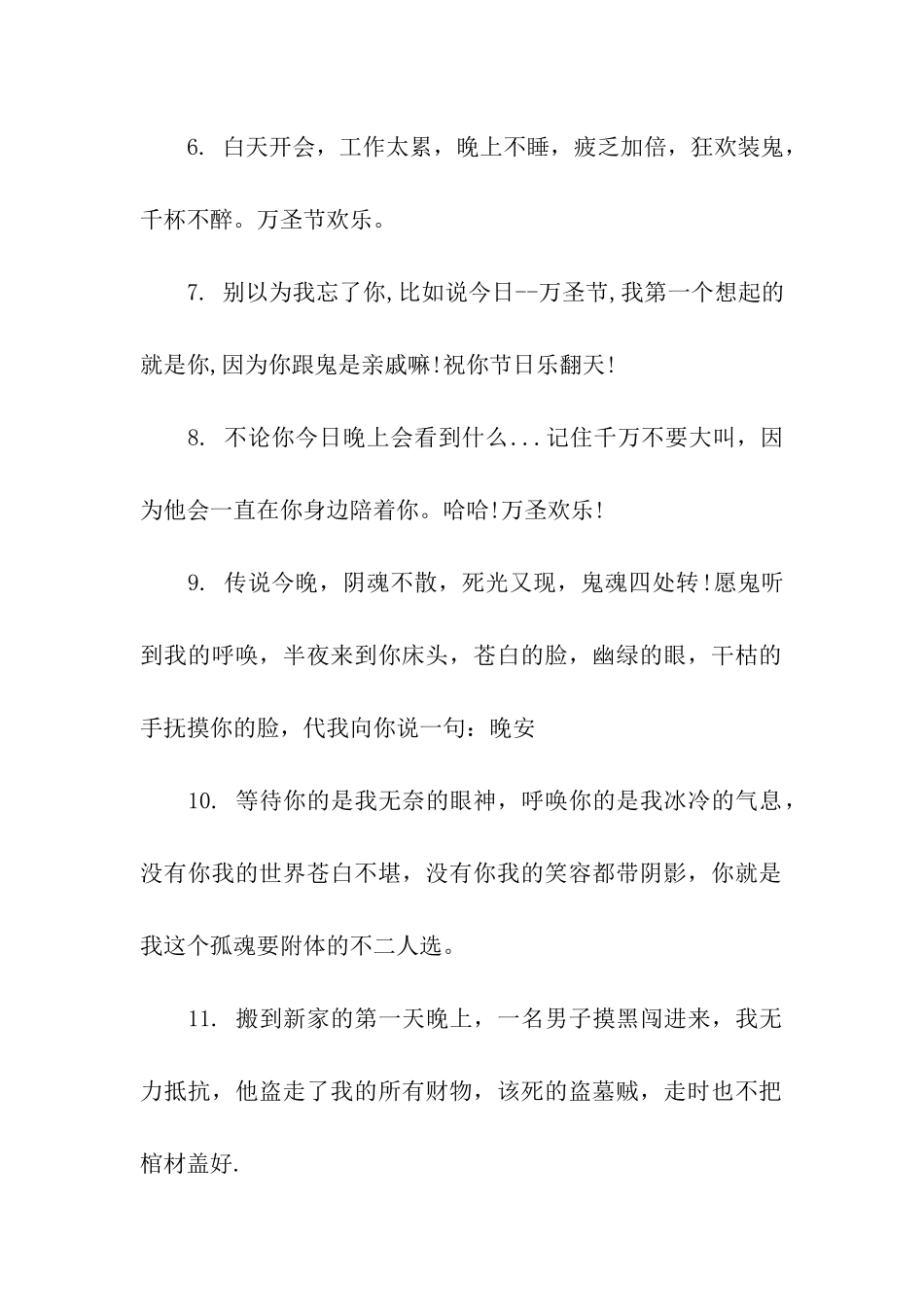万圣节经典整蛊祝福语_第2页