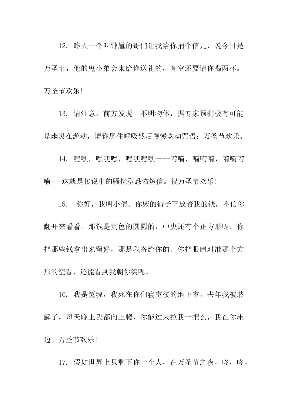 万圣节经典整蛊祝福语_第3页