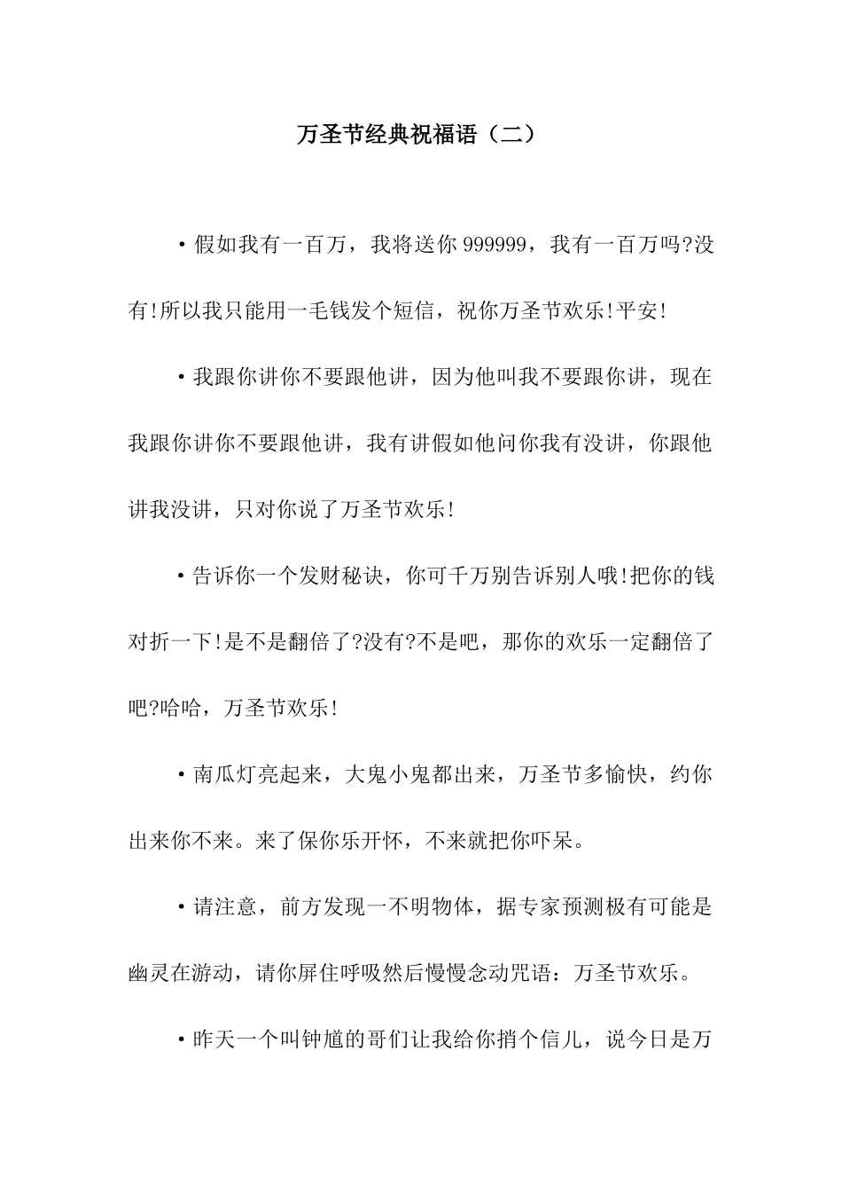 万圣节经典祝福语(二)_第1页