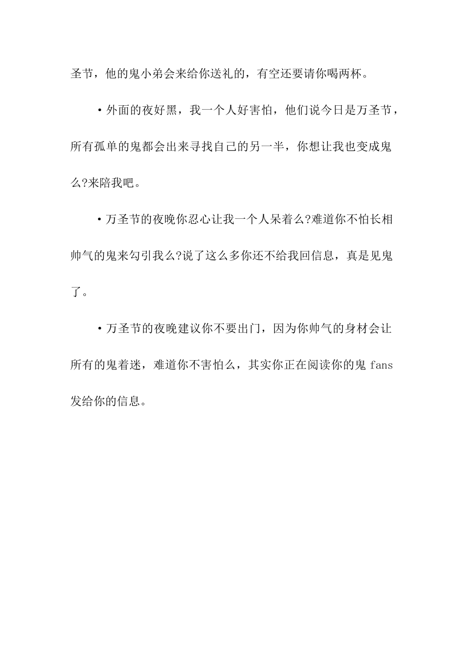 万圣节经典祝福语(二)_第2页