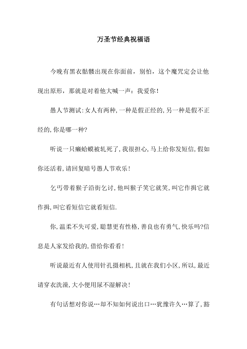 万圣节经典祝福语-2_第1页