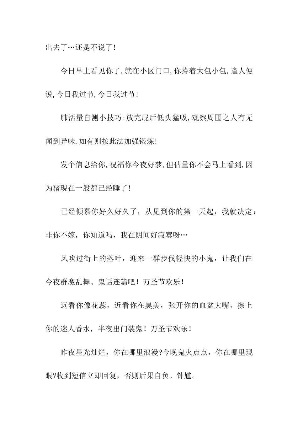 万圣节经典祝福语-2_第2页