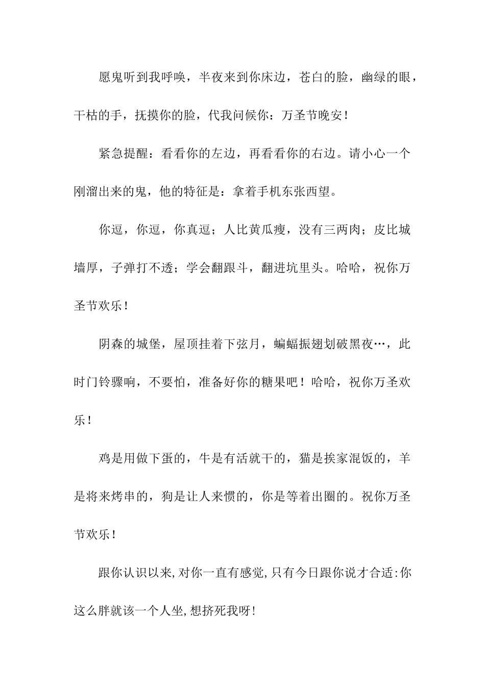 万圣节经典祝福语-2_第3页