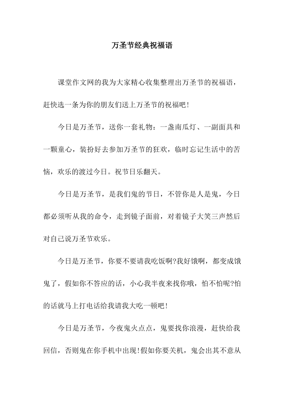 万圣节经典祝福语_第1页