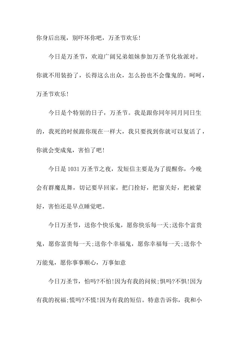 万圣节经典祝福语_第2页