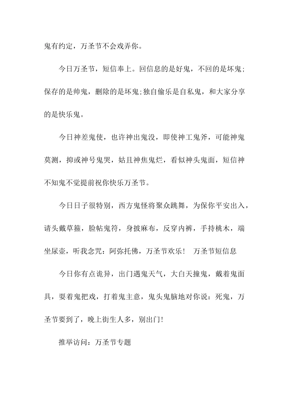 万圣节经典祝福语_第3页