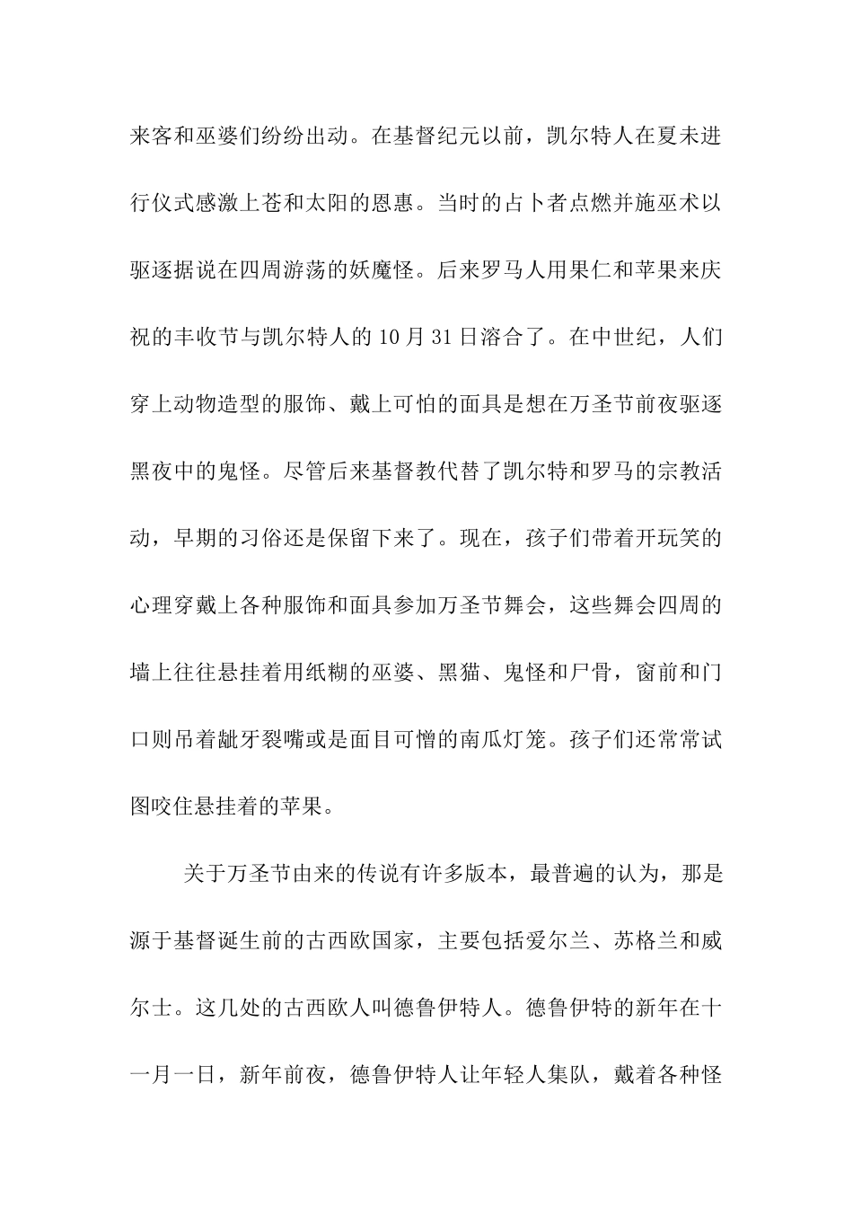 万圣节简介与习俗_第2页