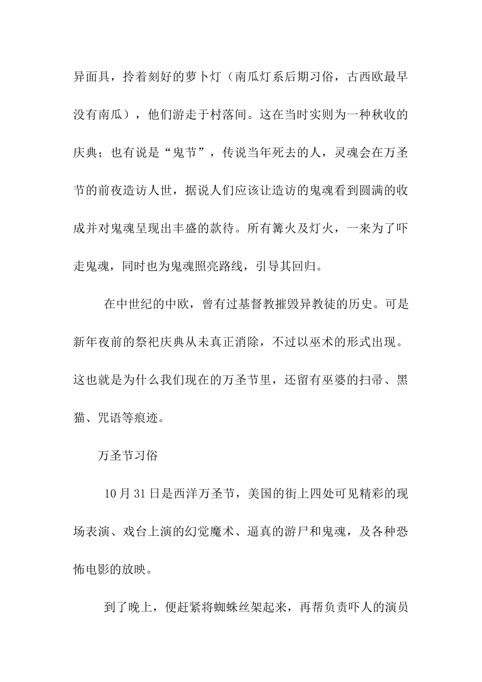 万圣节简介与习俗_第3页
