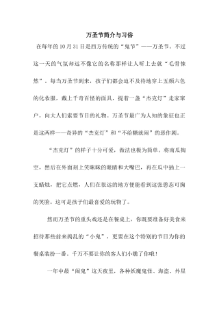 万圣节简介与习俗