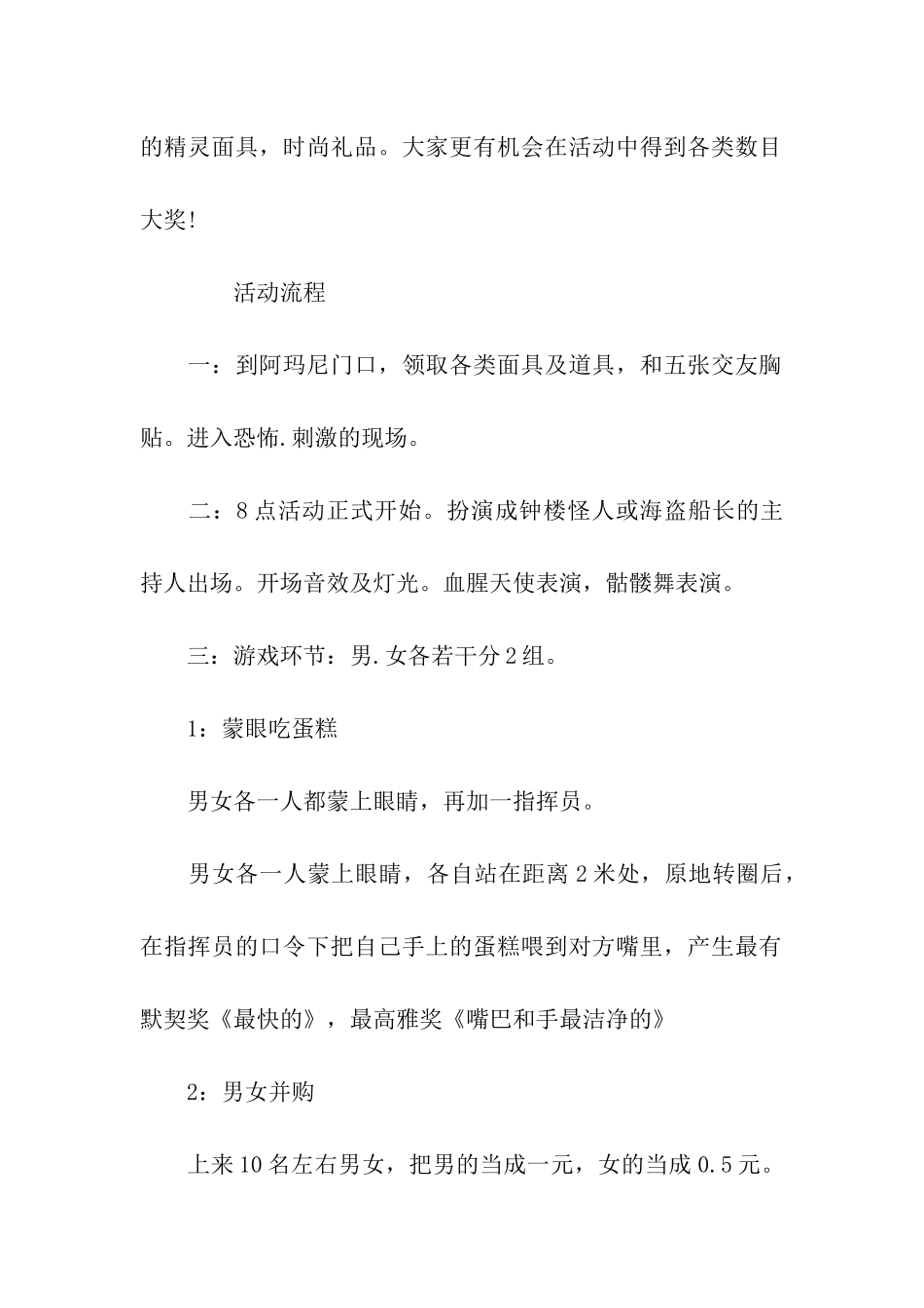 万圣节策划方案_第2页