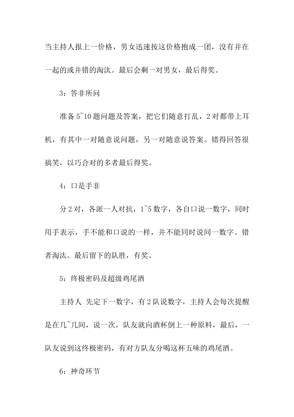 万圣节策划方案_第3页