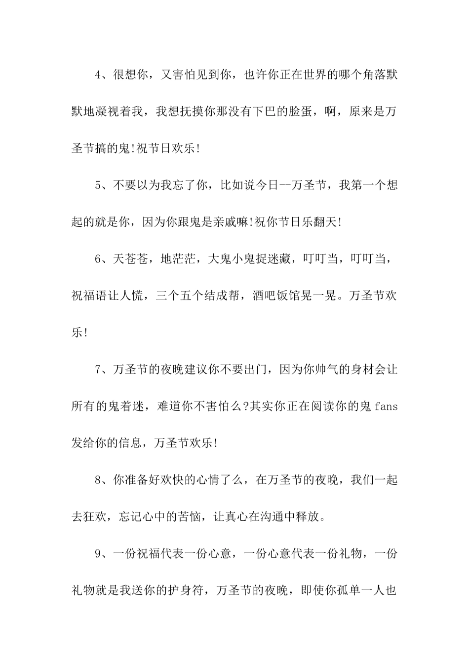 万圣节给朋友的祝福语_第2页