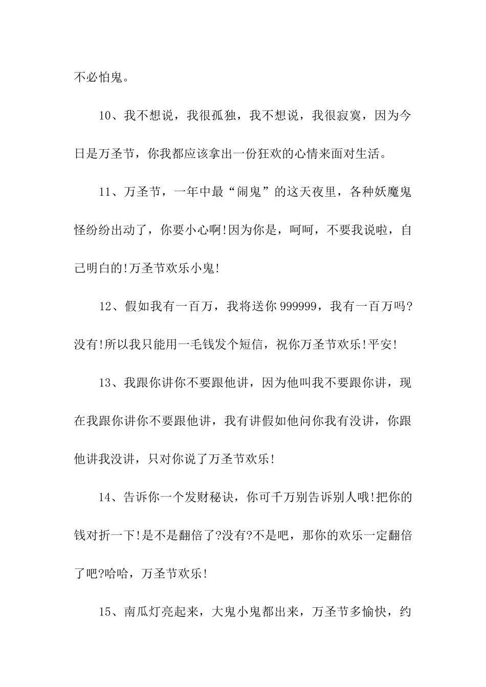 万圣节给朋友的祝福语_第3页