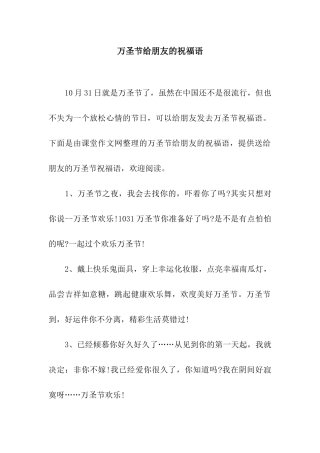 万圣节给朋友的祝福语