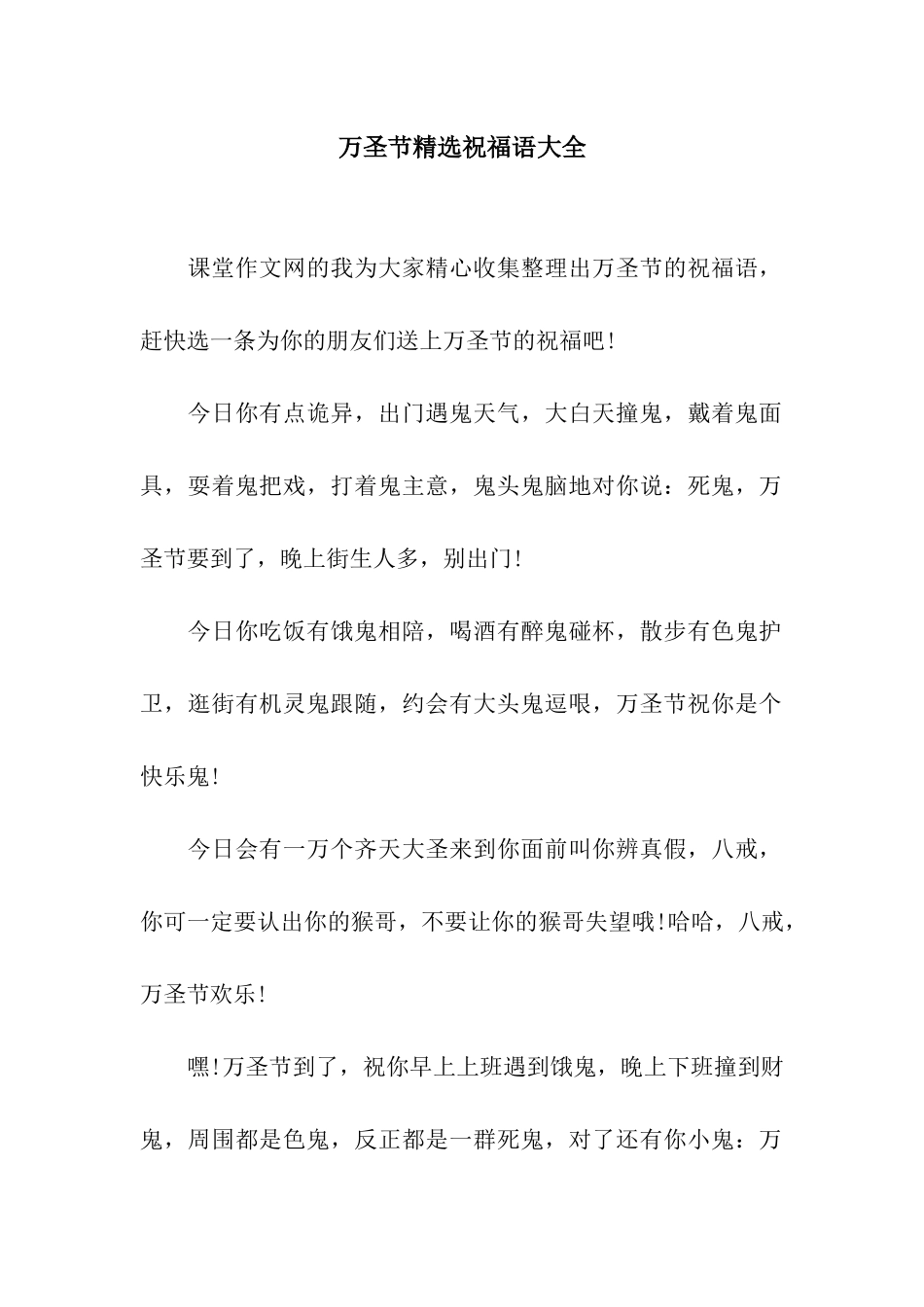 万圣节精选祝福语大全_第1页