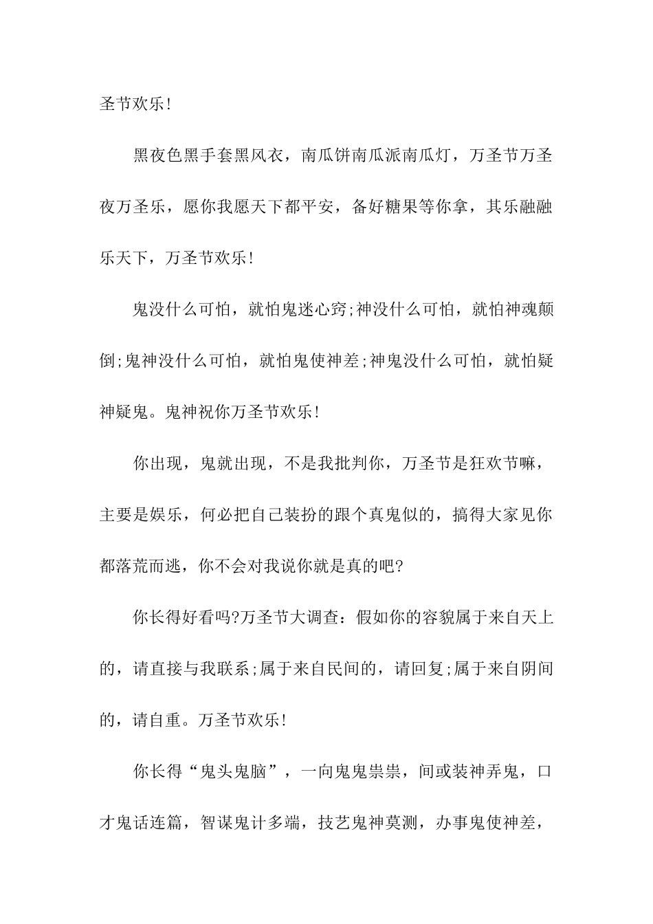 万圣节精选祝福语大全_第2页