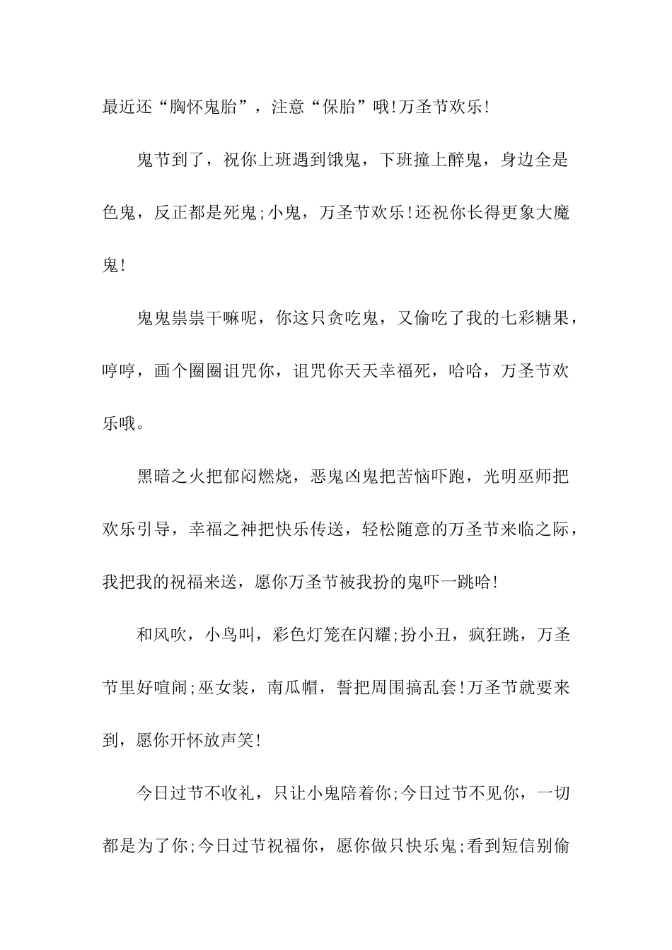 万圣节精选祝福语大全_第3页